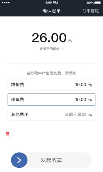 华哥出行司机端app