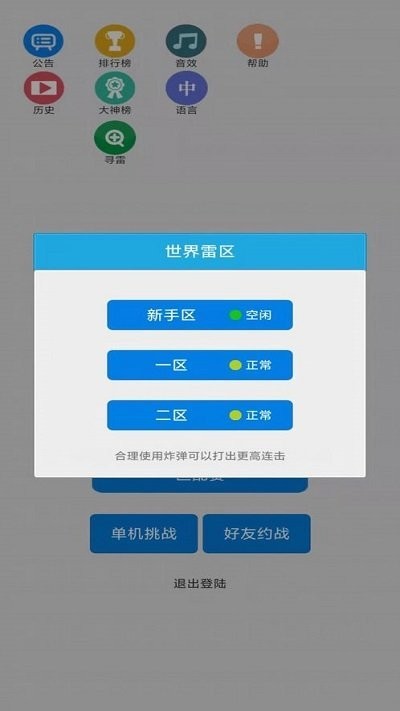 扫雷作战最新版