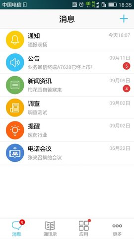 云讯通app