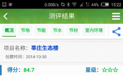 绿建通