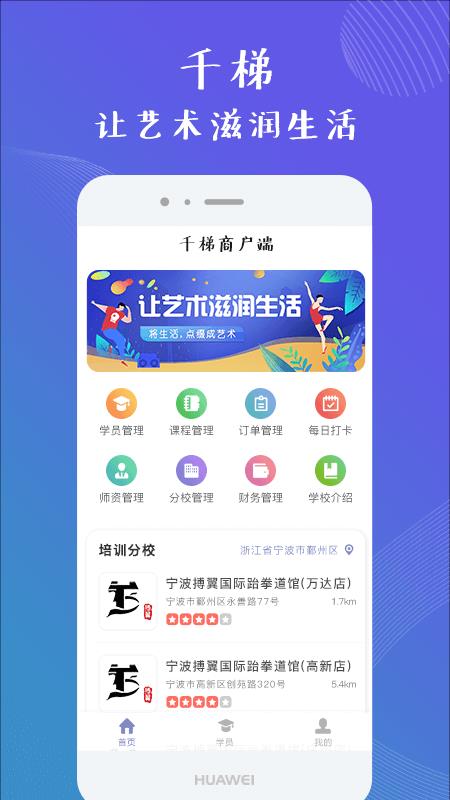千梯商户端 千梯商户端