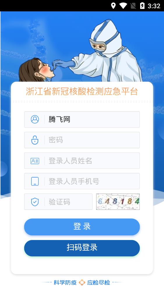 移动采集