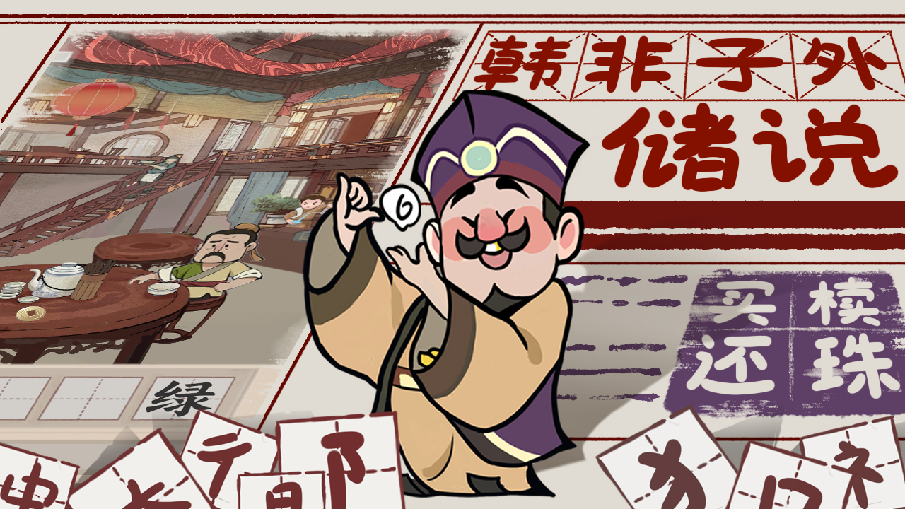 山魅文字游戏 山魅文字游戏
