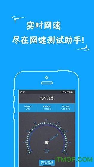 网络测速助手 网络测速助手