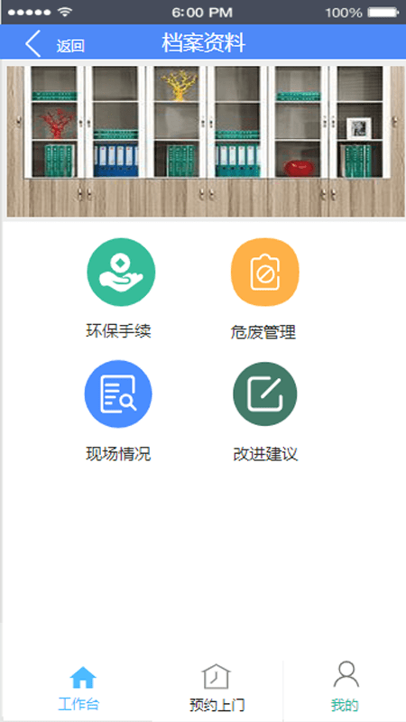 环保云管家