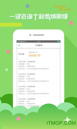 上海个税查询
