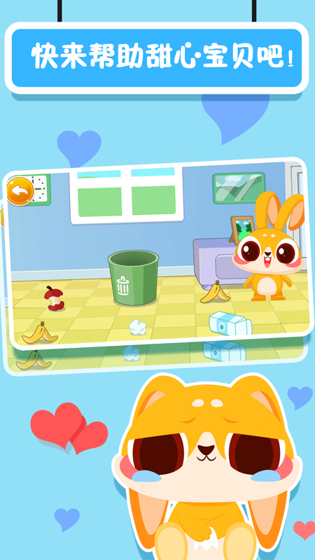 甜心宝贝(cutehoney)免费版游戏 甜心宝贝(cutehoney)免费版游戏