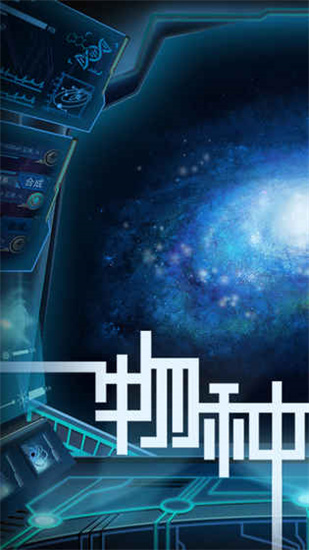 物种起源app