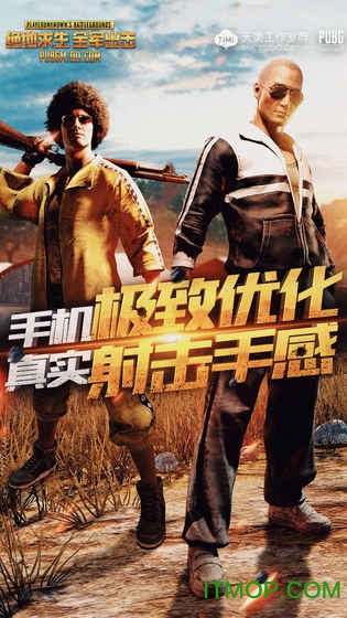 绝地求生全军出击腾讯手游