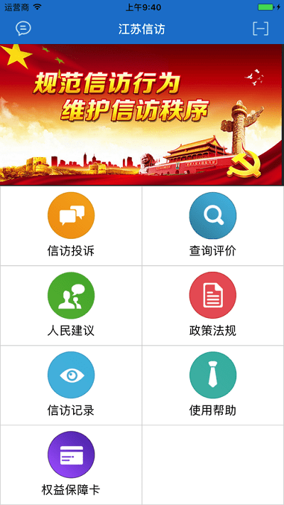 江苏阳光信访