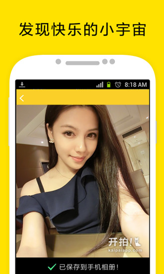 开拍app