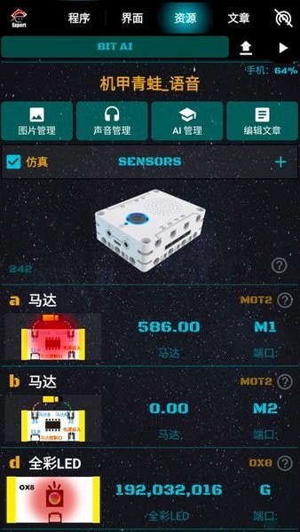 比特创造编程软件(BitMake)