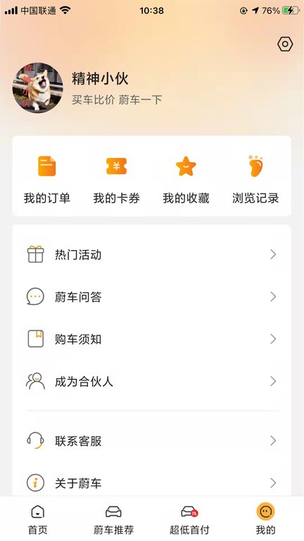 蔚车
