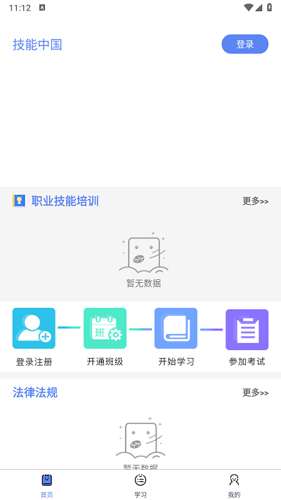 技能中国