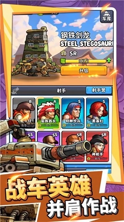 切割战车