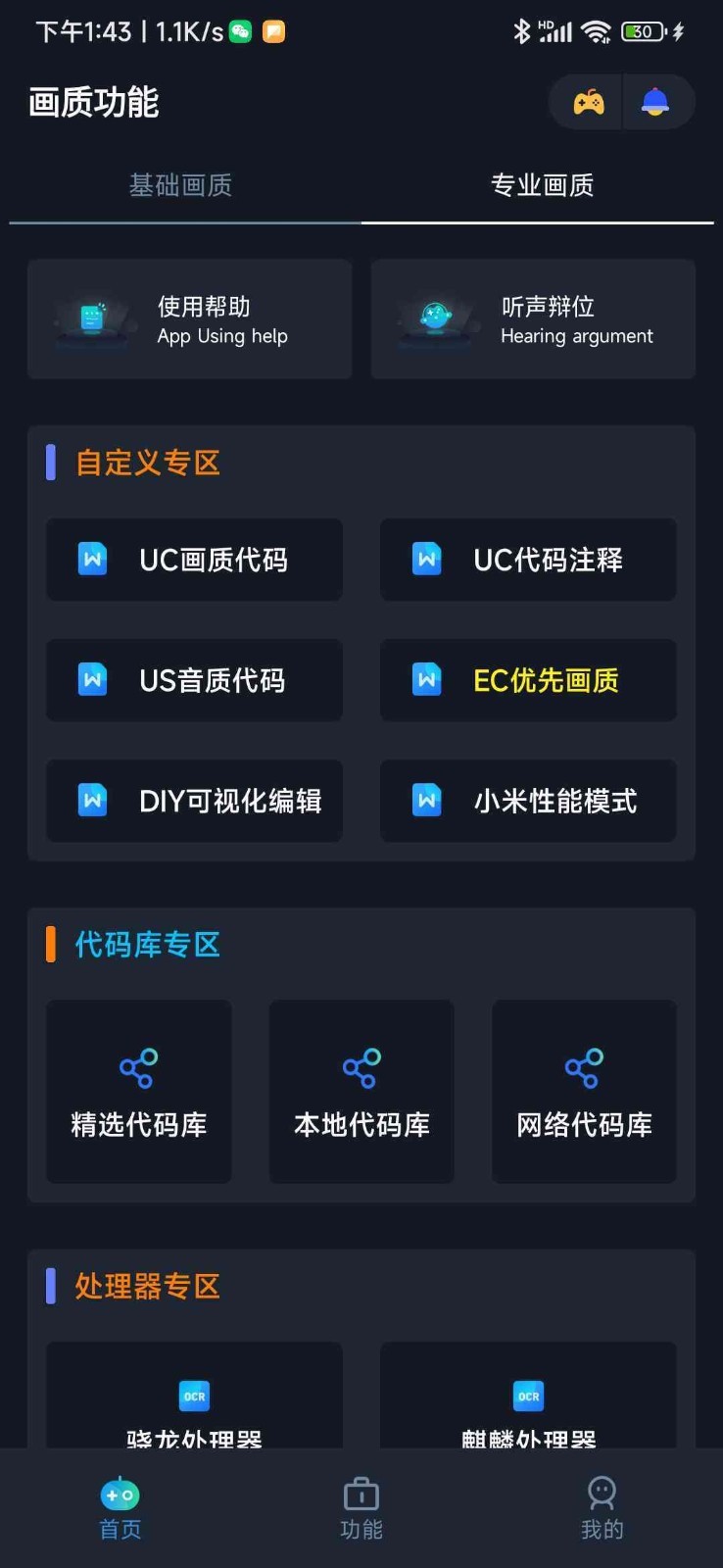 小茂画质pro免费版