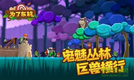 为了东村 为了东村
