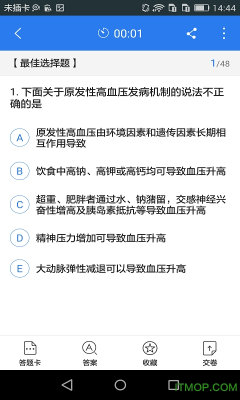 考研中医综合星题库