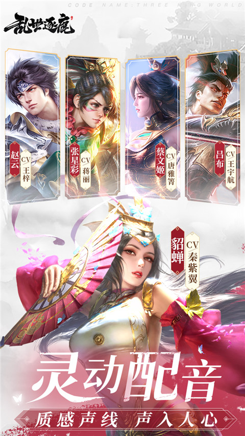乱世逐鹿