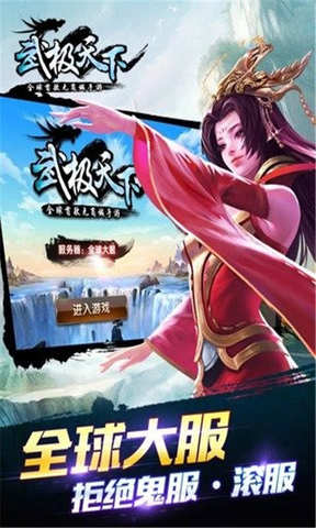 武极天下 武极天下