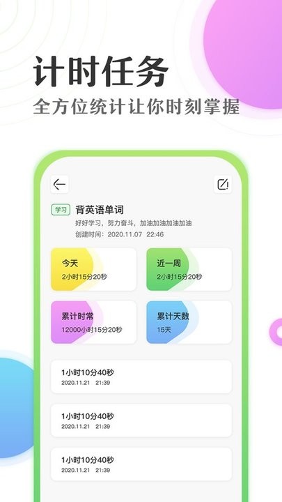 时间计时器app 时间计时器app