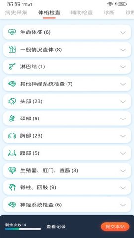 临床思维综合训练系统
