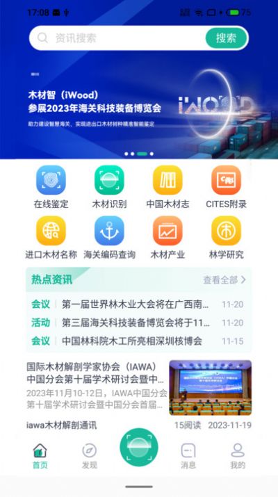 木材助手