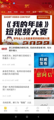 杭加新闻