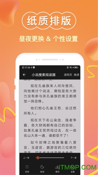 免费小说阅读器王