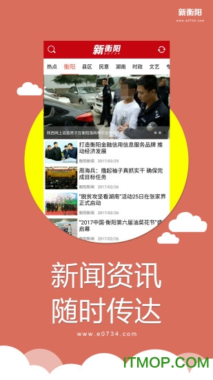 新衡阳