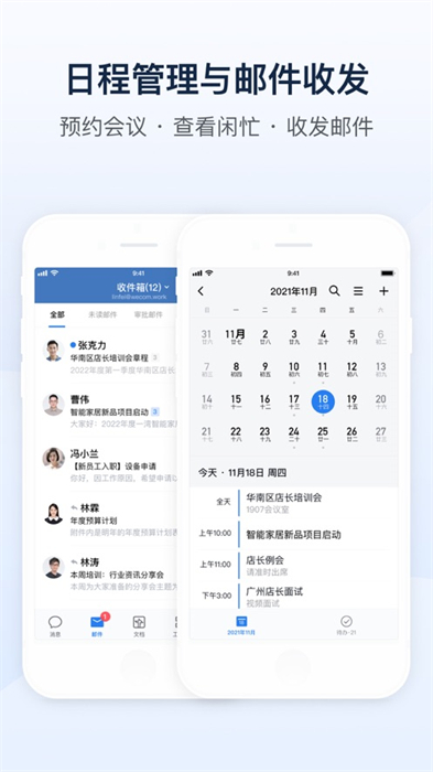 企业微信苹果app手机版