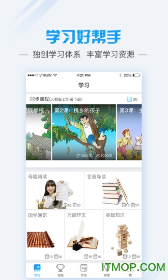爱语文学生版 爱语文学生版