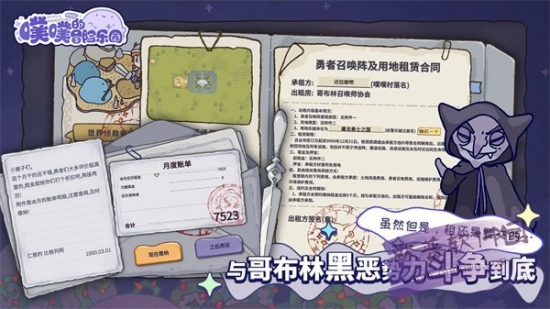 噗噗的冒险乐园 噗噗的冒险乐园