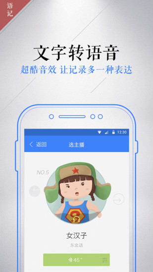 讯飞语记app