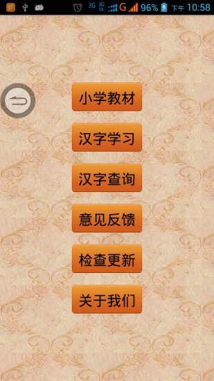 跟我学写汉字