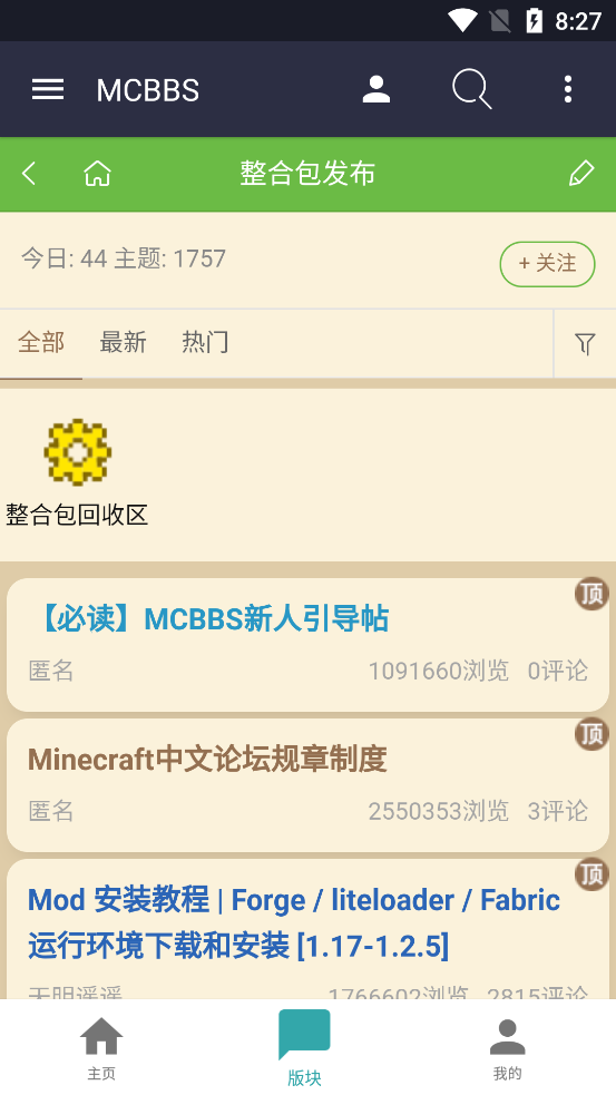我的世界中文论坛整合包