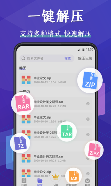 压缩文件管理器 压缩文件管理器