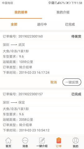 冷易通司机