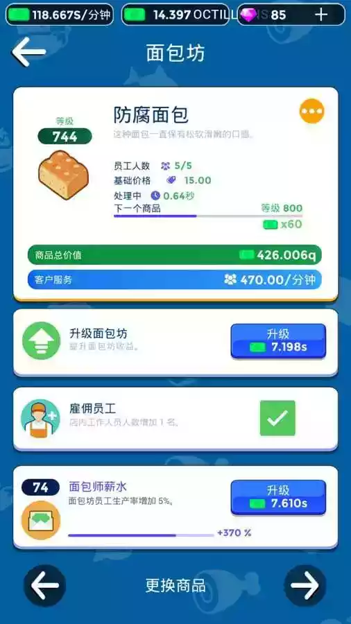 我要开超市游戏 第1张图