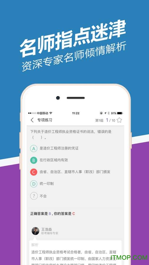 造价工程师练题狗