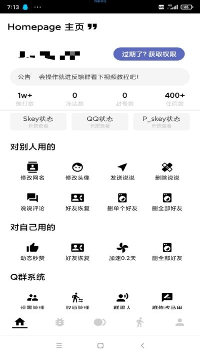 Skey权限