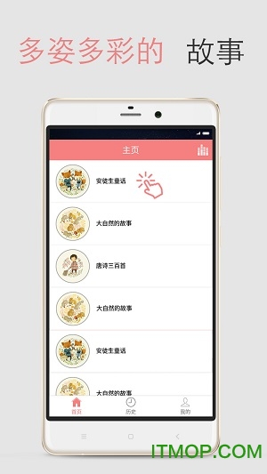 儿童故事 儿童故事