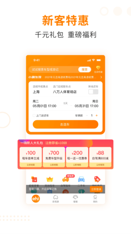 一嗨租车 一嗨租车