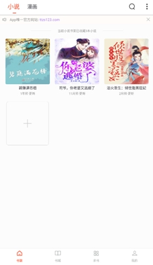 天天追书安装软件 天天追书安装软件