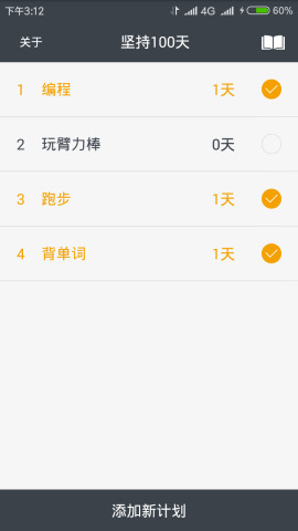 坚持100天