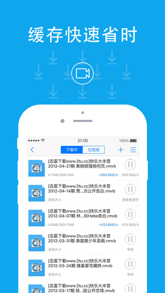 迅雷福利版