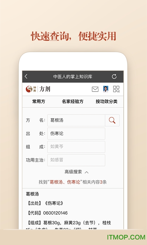 中医方剂