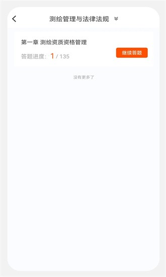 测绘师原题库