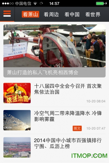 萧山手机台