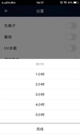 cleanforce净化器app